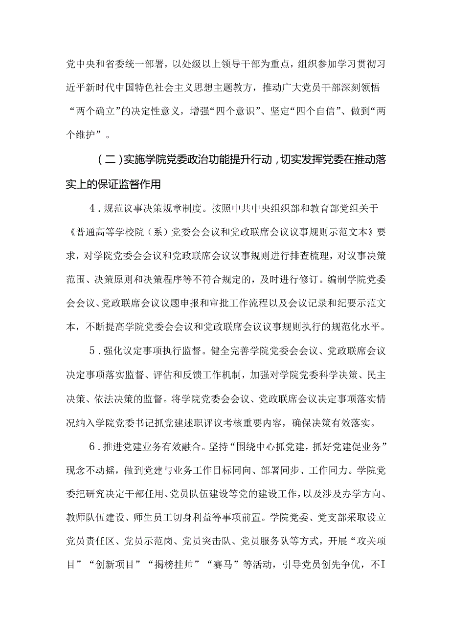 学校党委2023党建工作实施方案.docx_第3页
