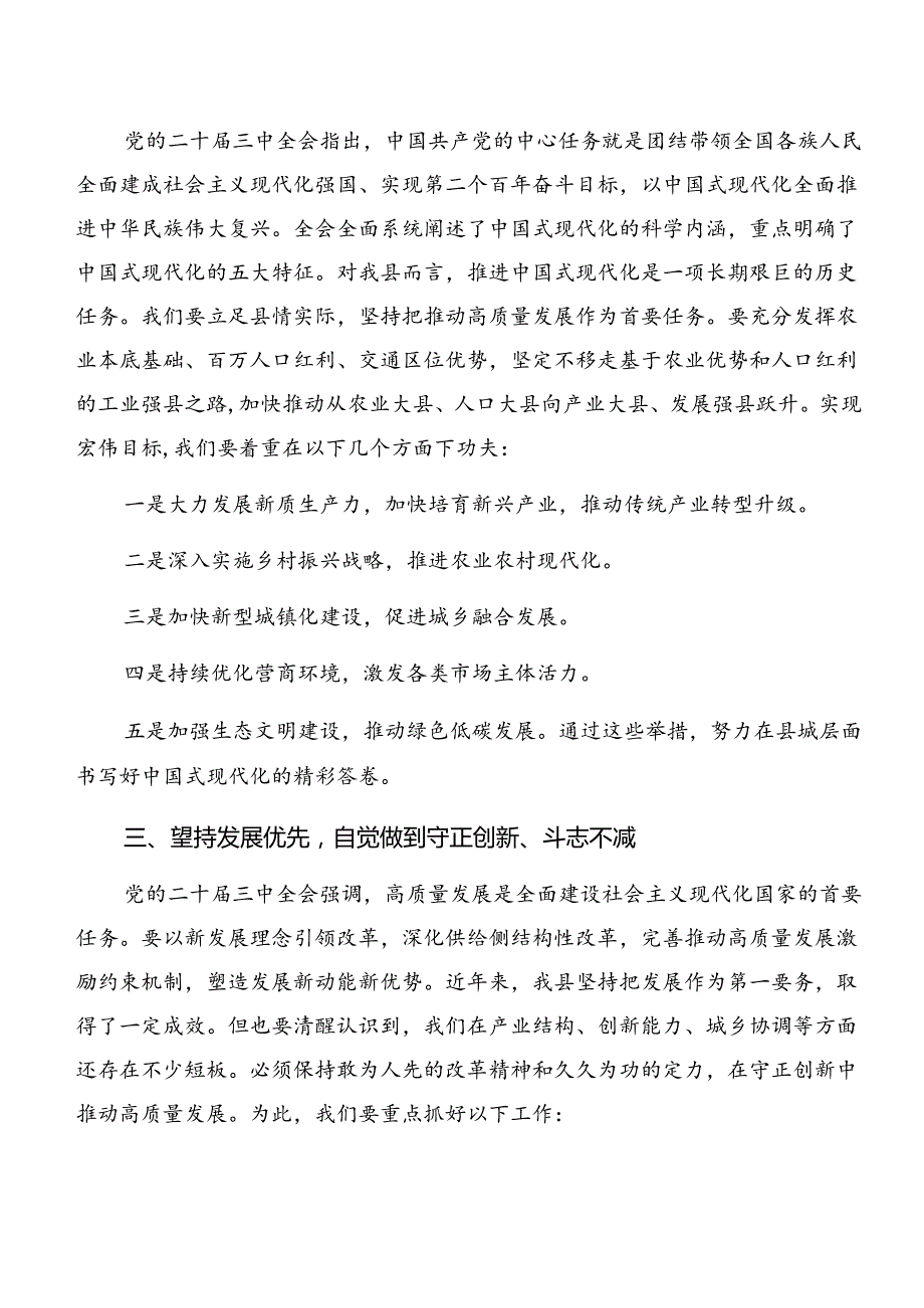 （十篇）2024年学习中共中央关于进一步全面深化改革、推进中国式现代化的决定的研讨发言材料及心得体会.docx_第2页