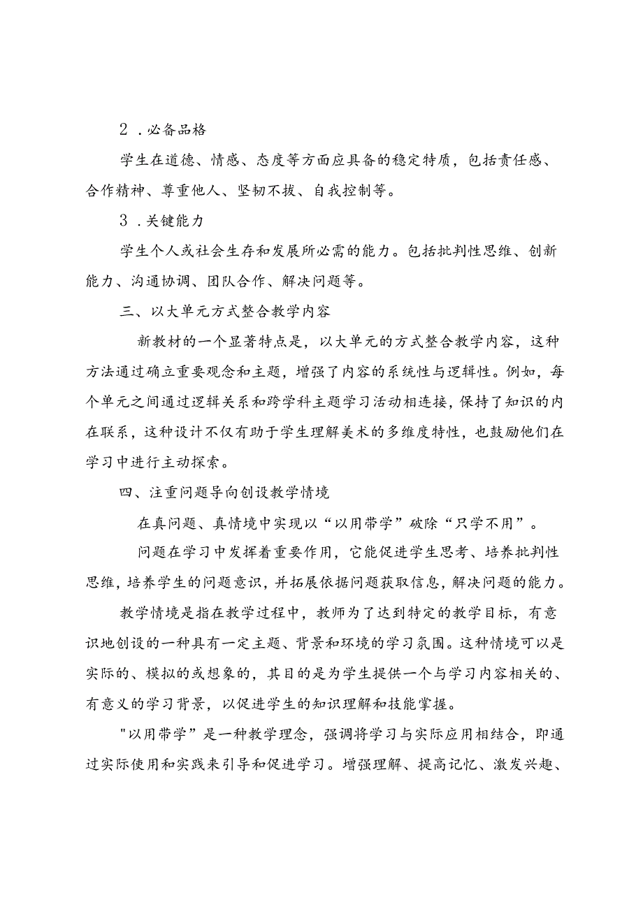 2024年美术新教材培训心得体会.docx_第2页