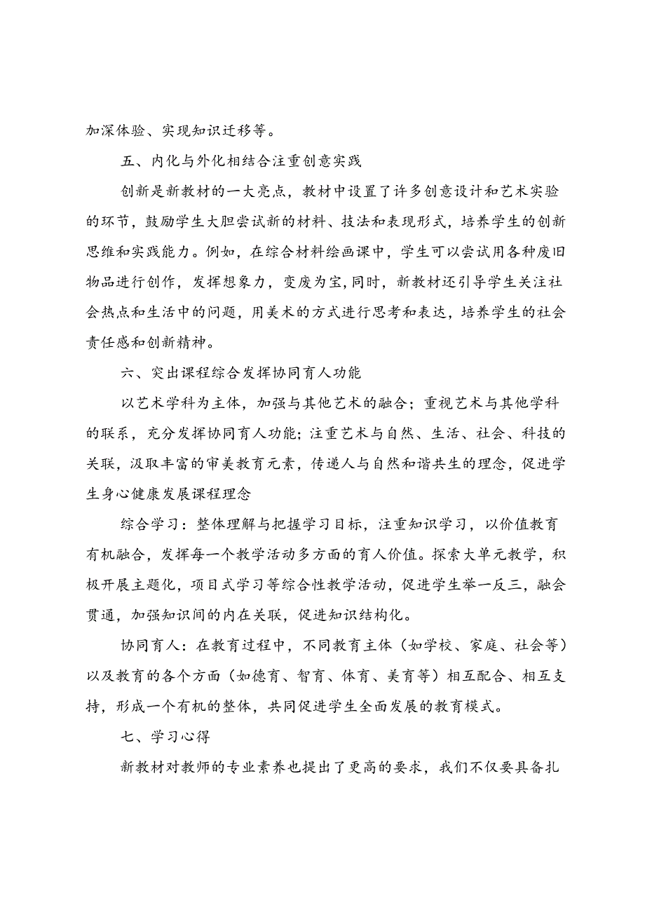 2024年美术新教材培训心得体会.docx_第3页