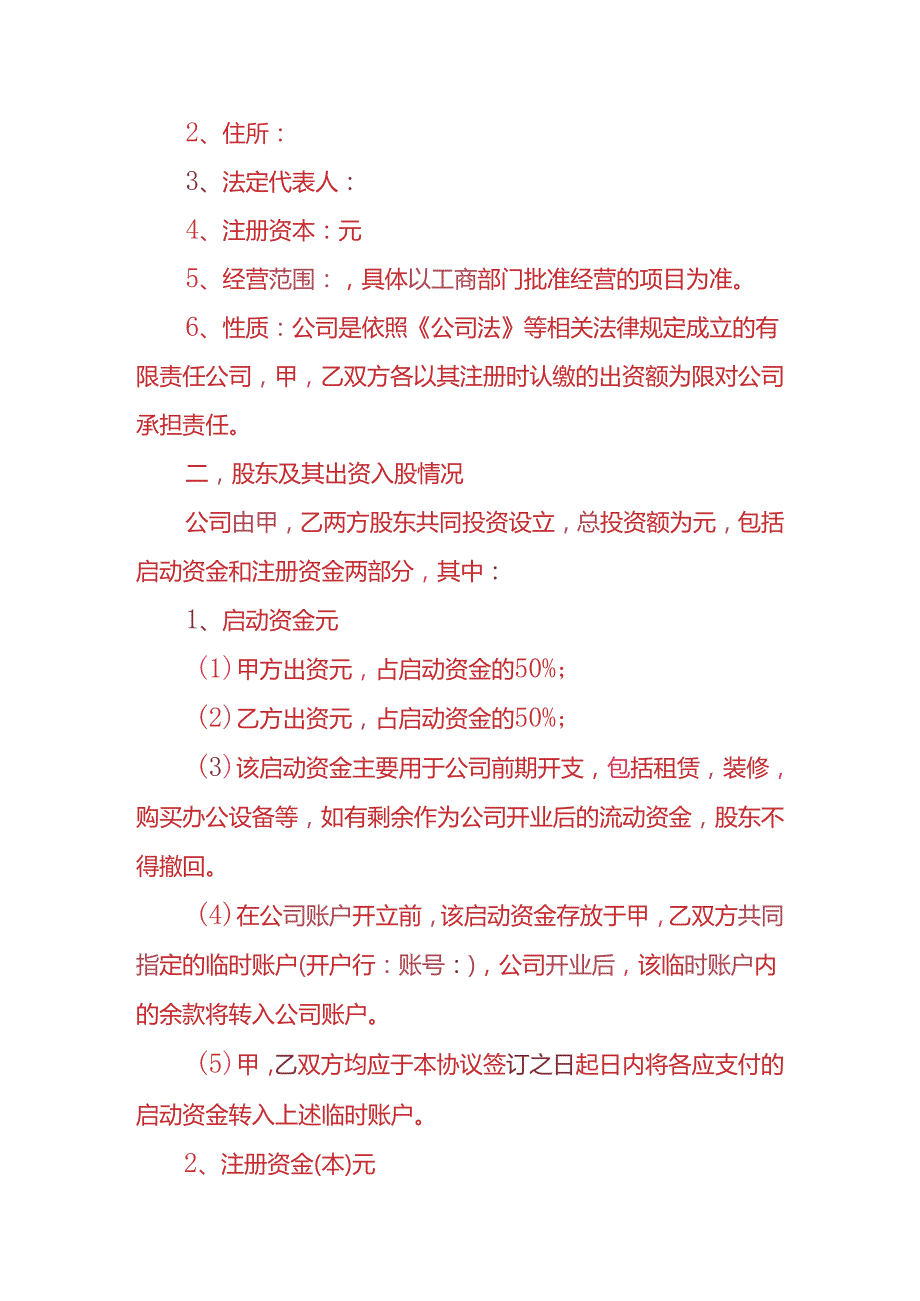 企业管理公司股东盈亏分配协议书.docx_第2页