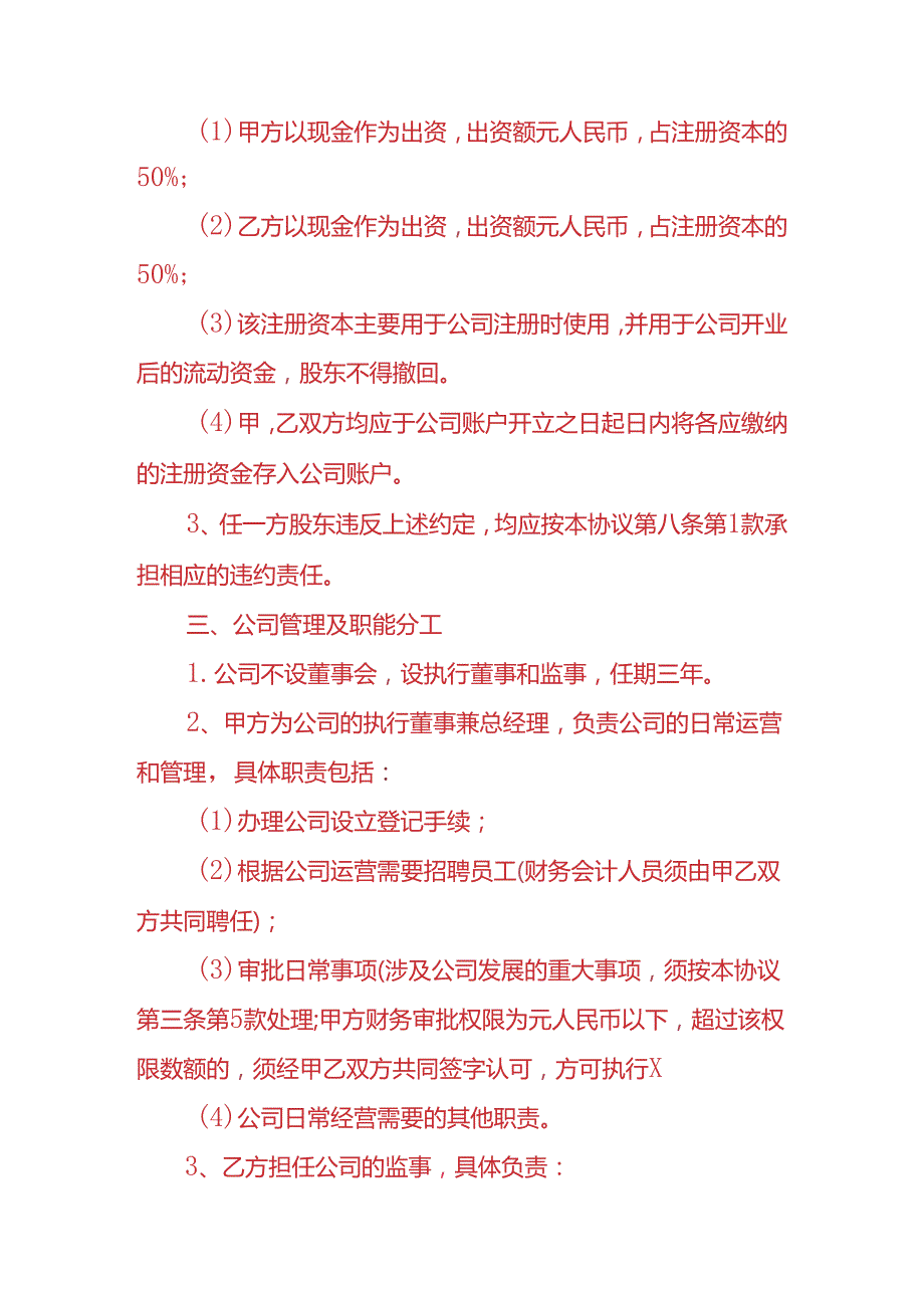 企业管理公司股东盈亏分配协议书.docx_第3页
