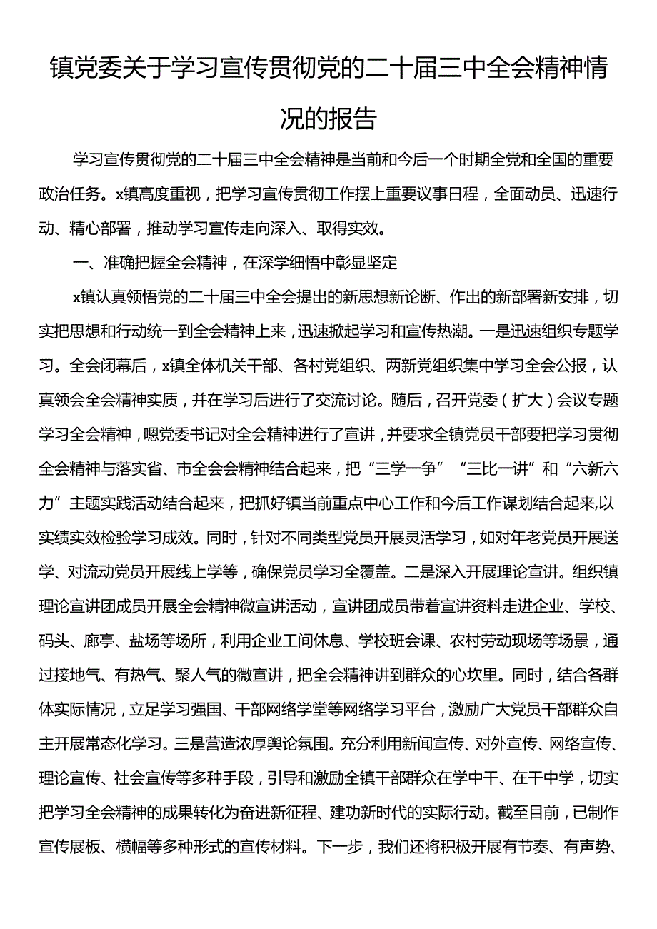 关于学习宣传贯彻党的二十三中全会精神情况的报告汇编（5篇）.docx_第2页