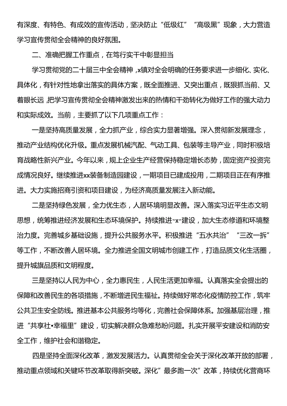 关于学习宣传贯彻党的二十三中全会精神情况的报告汇编（5篇）.docx_第3页