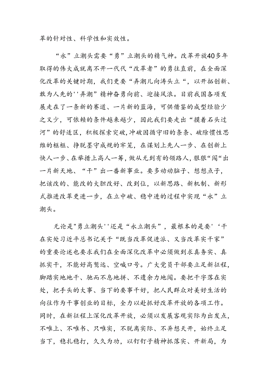 关于2024年二十三中全会精神进一步推进全面深化改革研讨材料及心得共七篇.docx_第2页
