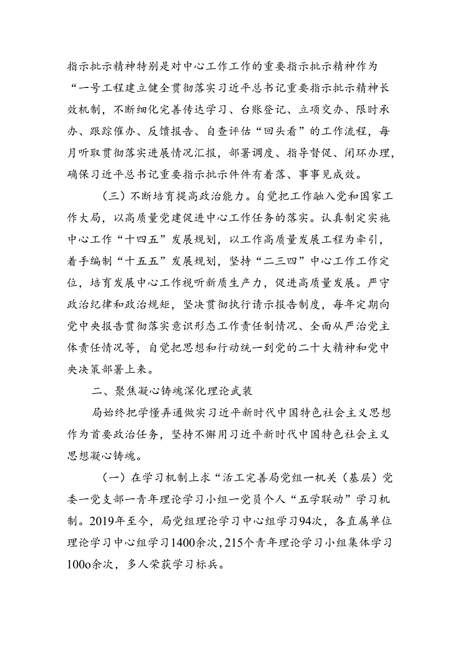 某局关于以高质量党建引领高质量发展工作情况的报告（3805字）.docx_第2页