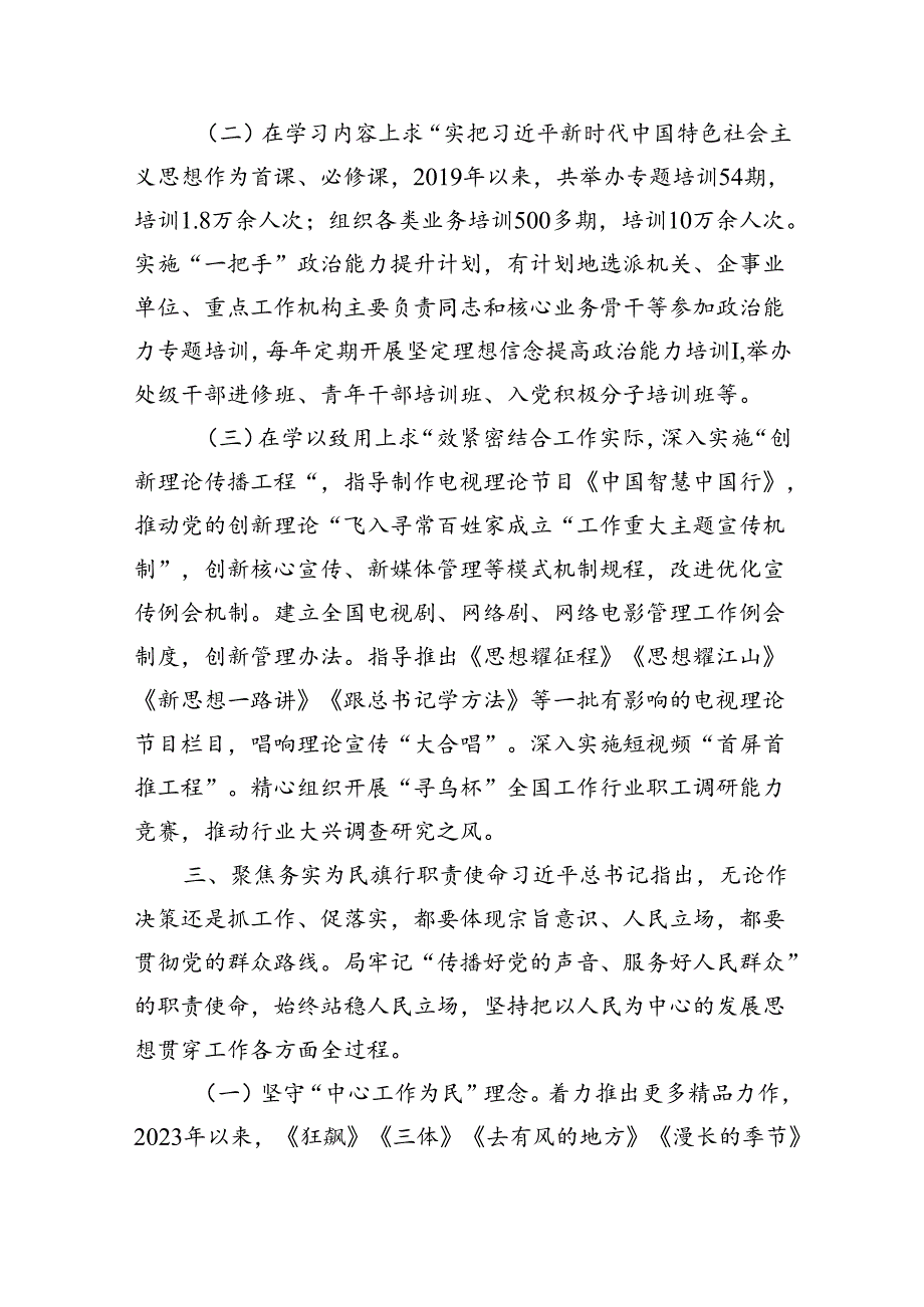 某局关于以高质量党建引领高质量发展工作情况的报告（3805字）.docx_第3页