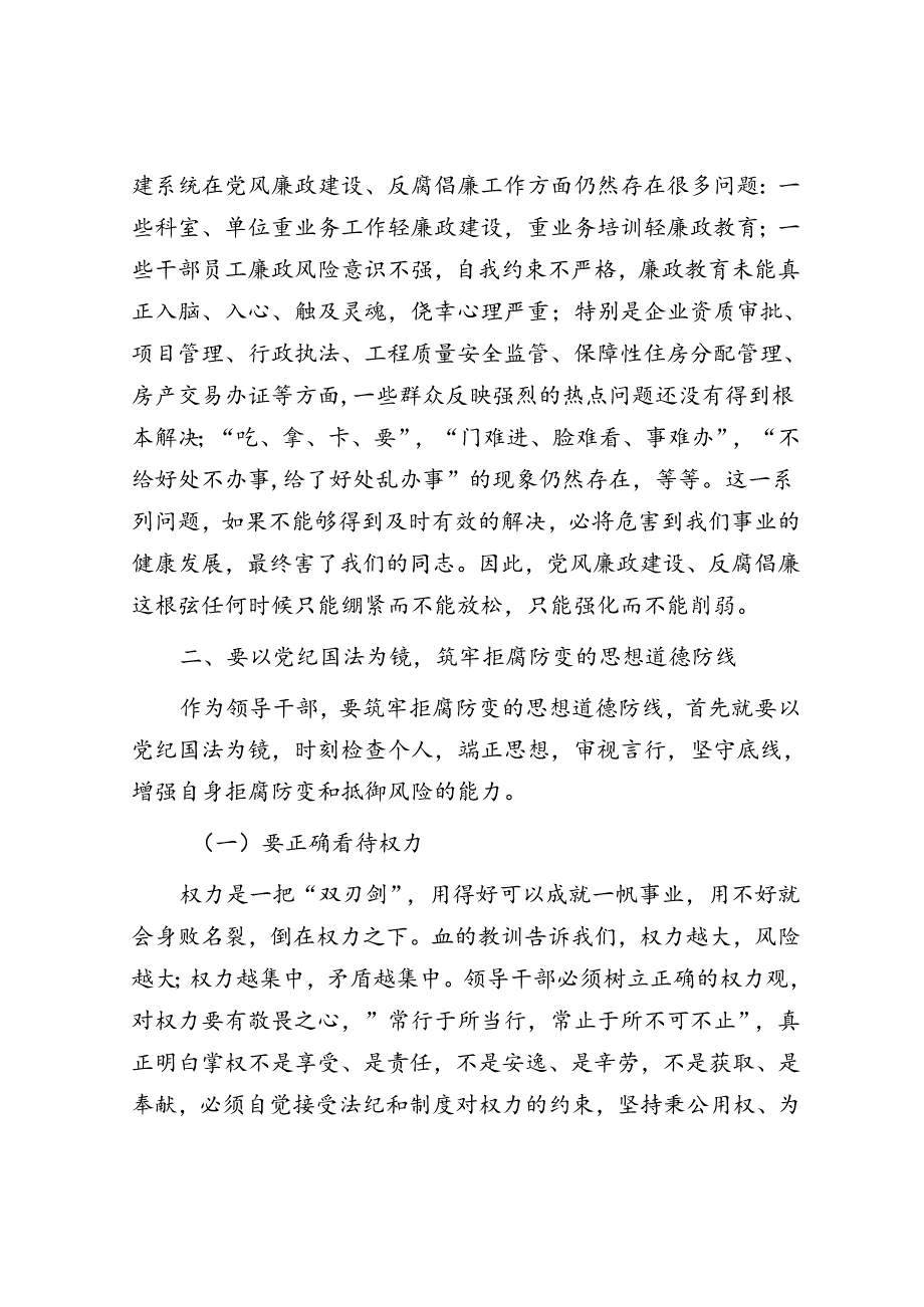 住建局局长以案促改交流发言(1).docx_第2页