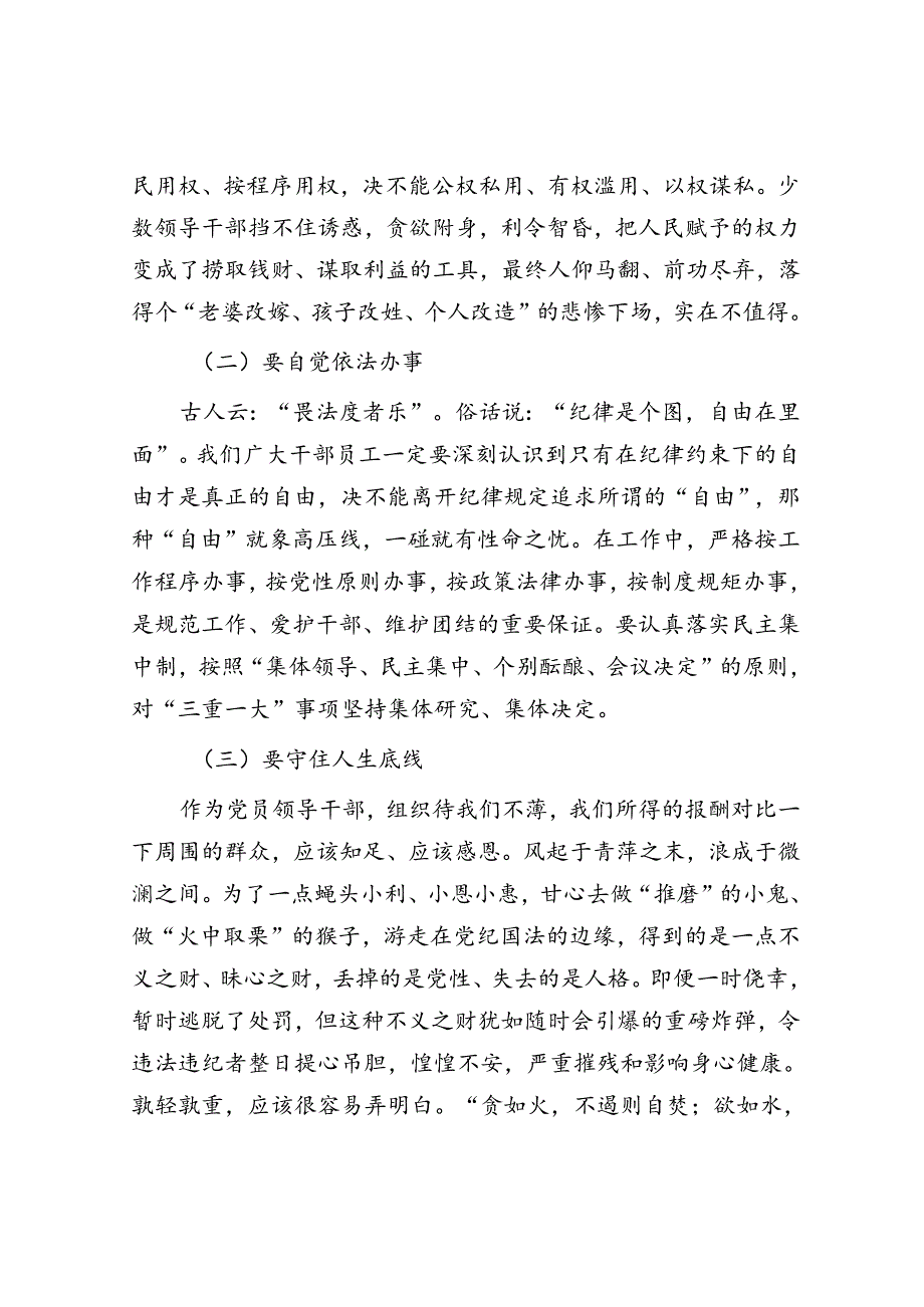 住建局局长以案促改交流发言(1).docx_第3页