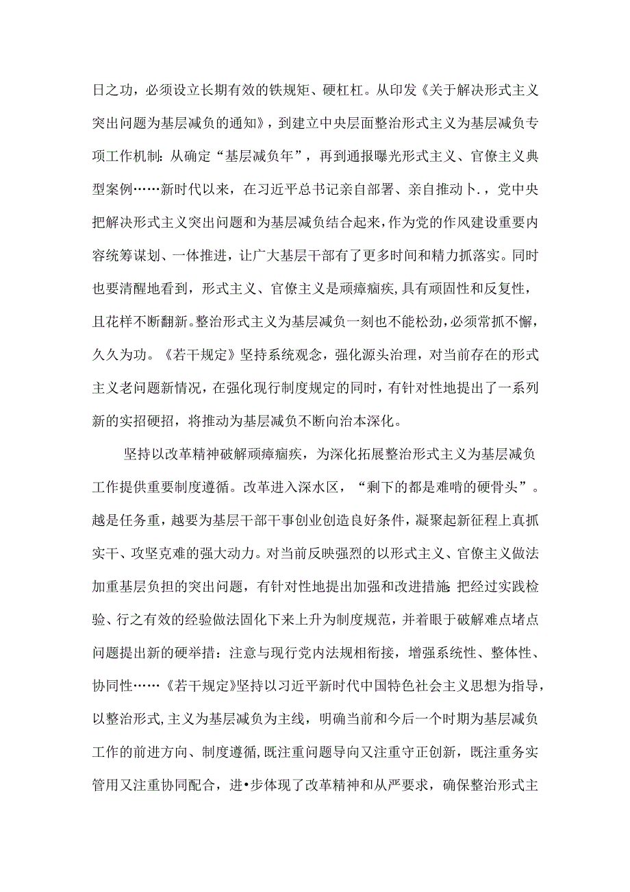 8篇2024年整治形式主义为基层减负若干规定工作情况报告.docx_第2页