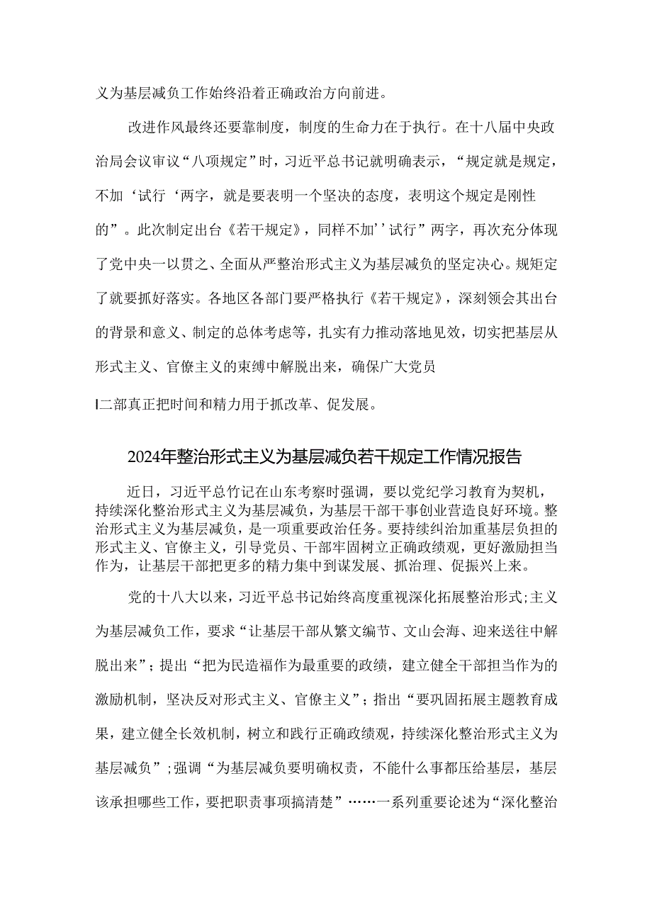 8篇2024年整治形式主义为基层减负若干规定工作情况报告.docx_第3页