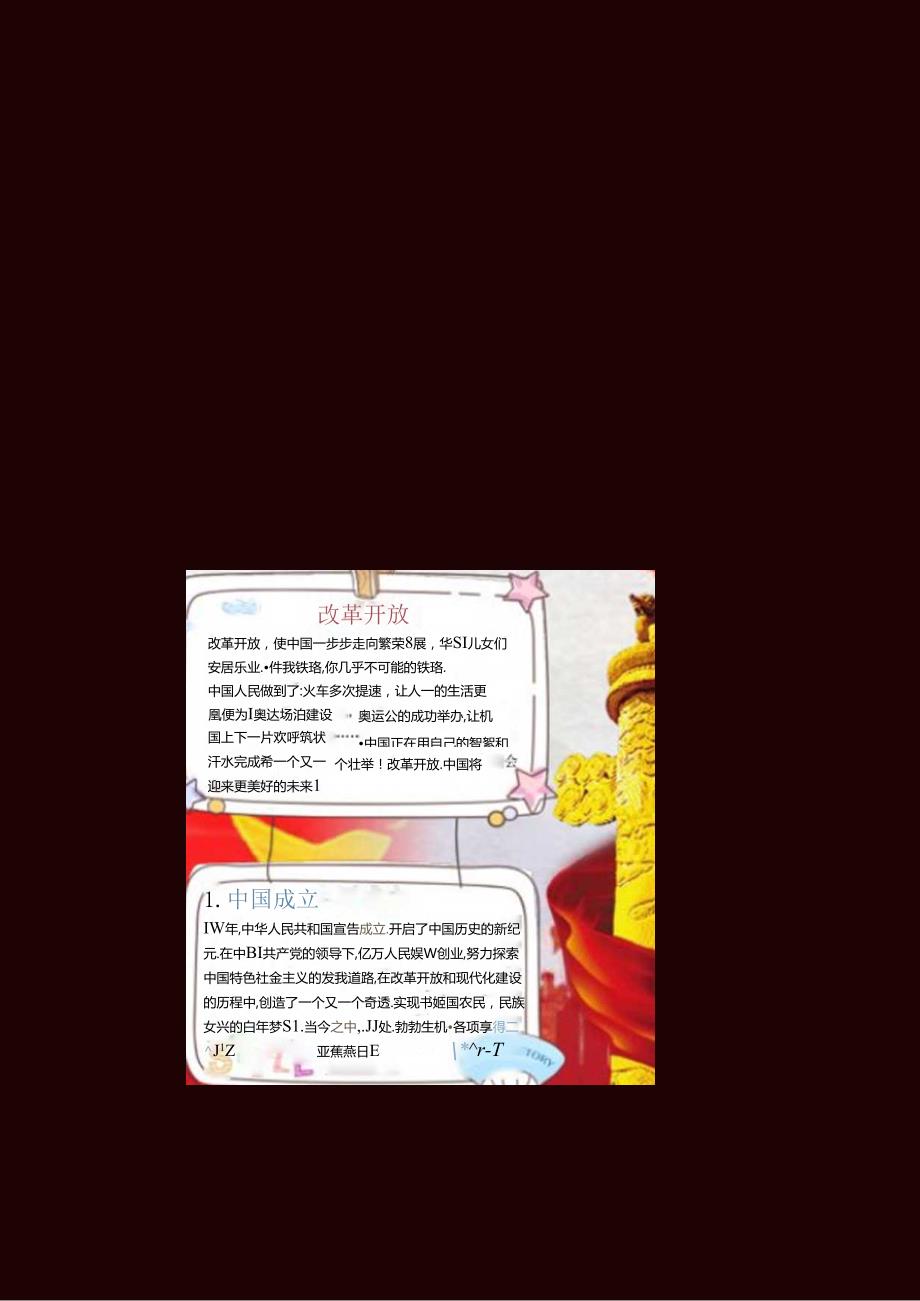 手抄报小报报效祖国 终成无畏.docx_第2页
