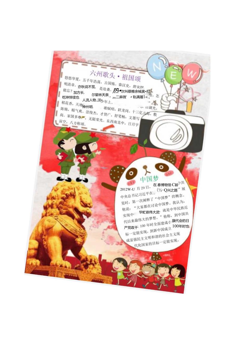 手抄报小报报效祖国 终成无畏.docx_第3页