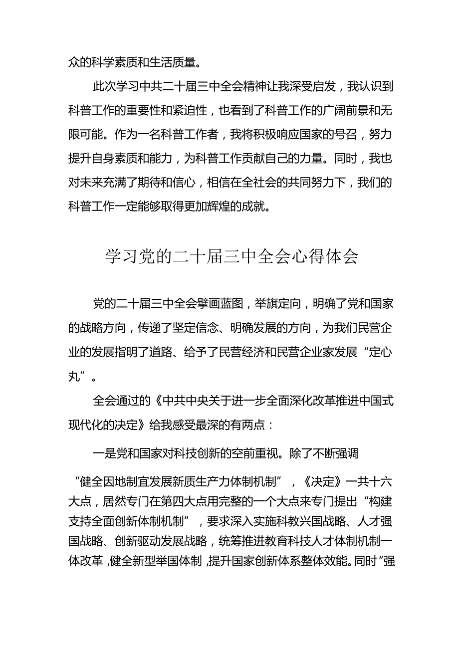 学习2024年学习党的二十三中全会个人心得感悟 （3份）59.docx_第2页