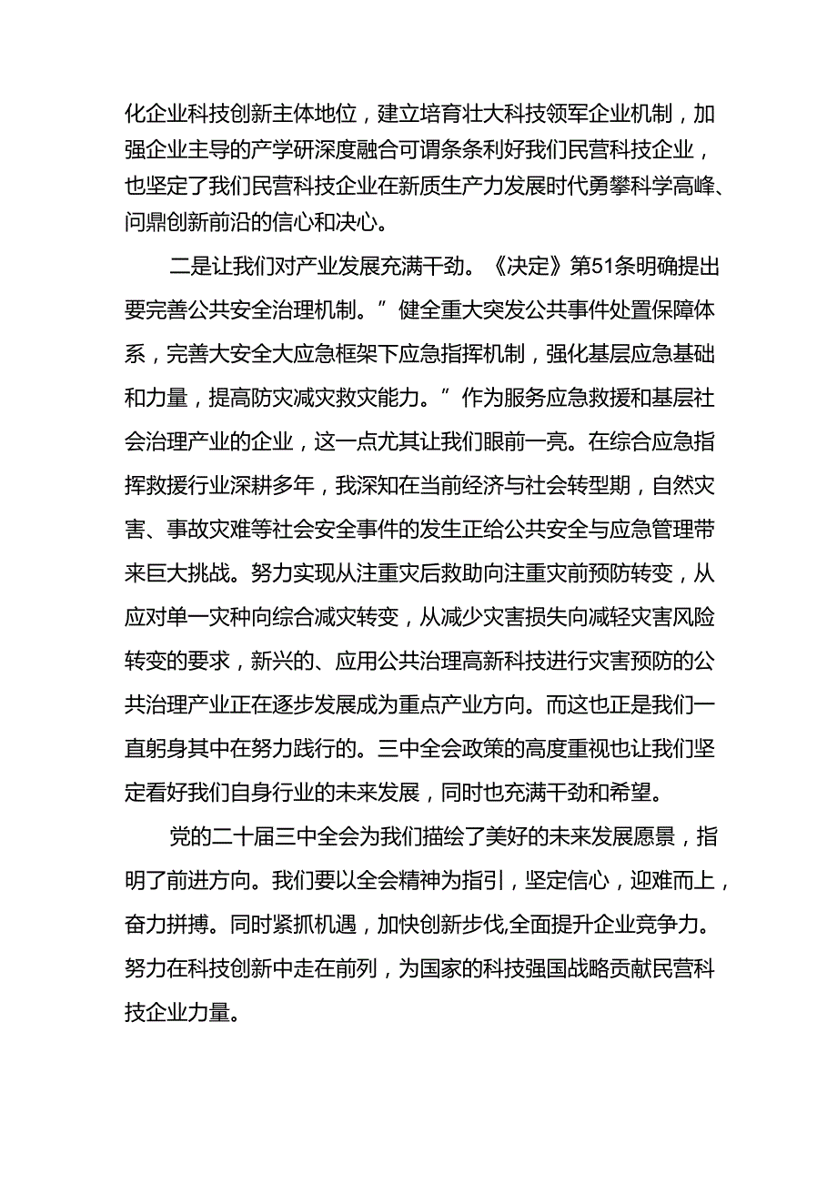 学习2024年学习党的二十三中全会个人心得感悟 （3份）59.docx_第3页