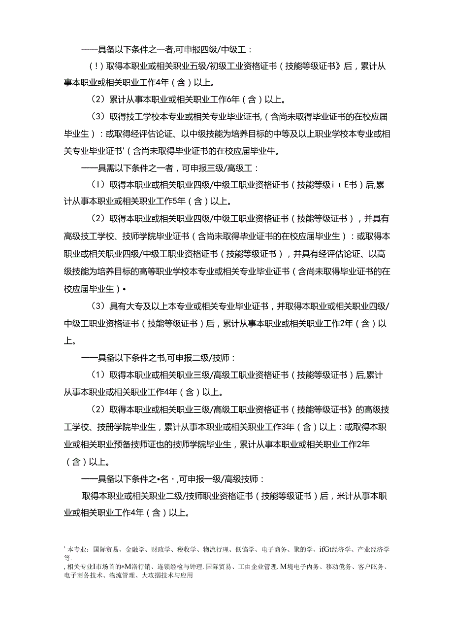 易货师国家职业技能标准（征求意见稿）.docx_第2页