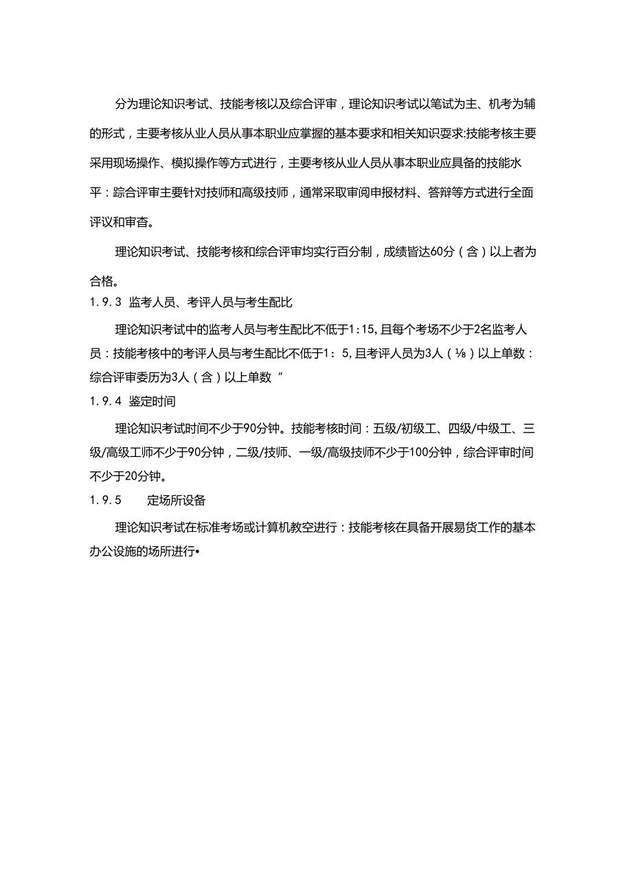 易货师国家职业技能标准（征求意见稿）.docx_第3页