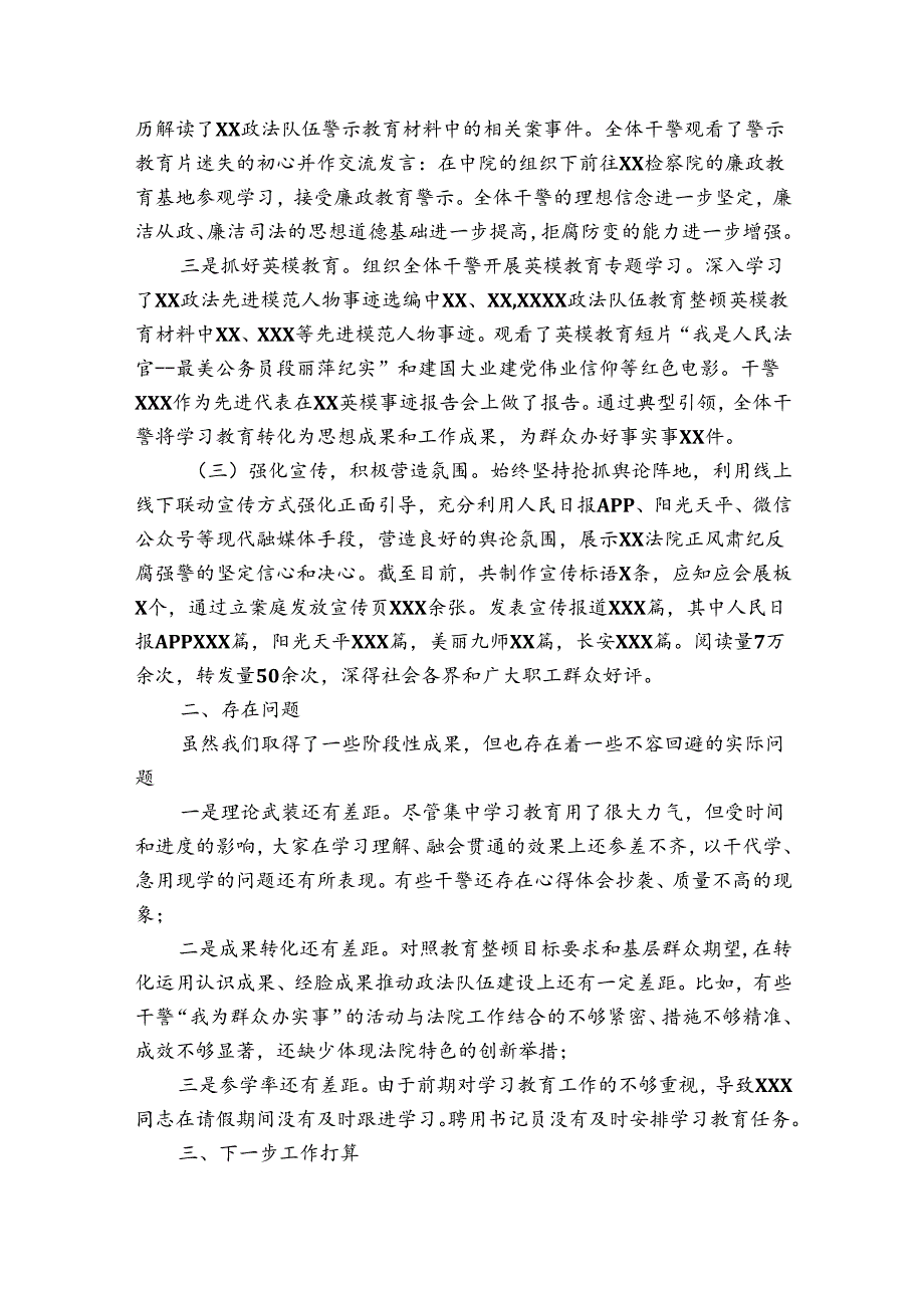 乡镇纪检监察教育整顿工作开展情况.docx_第2页