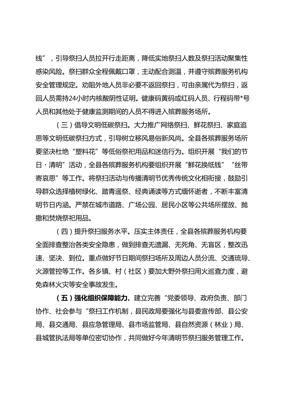 2024年清明祭扫服务管理工作方案.docx_第2页