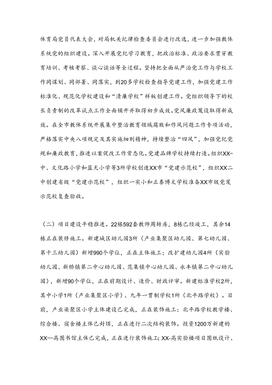 XX市教育体育局2024年上半年工作总结及下半年工作计划.docx_第2页