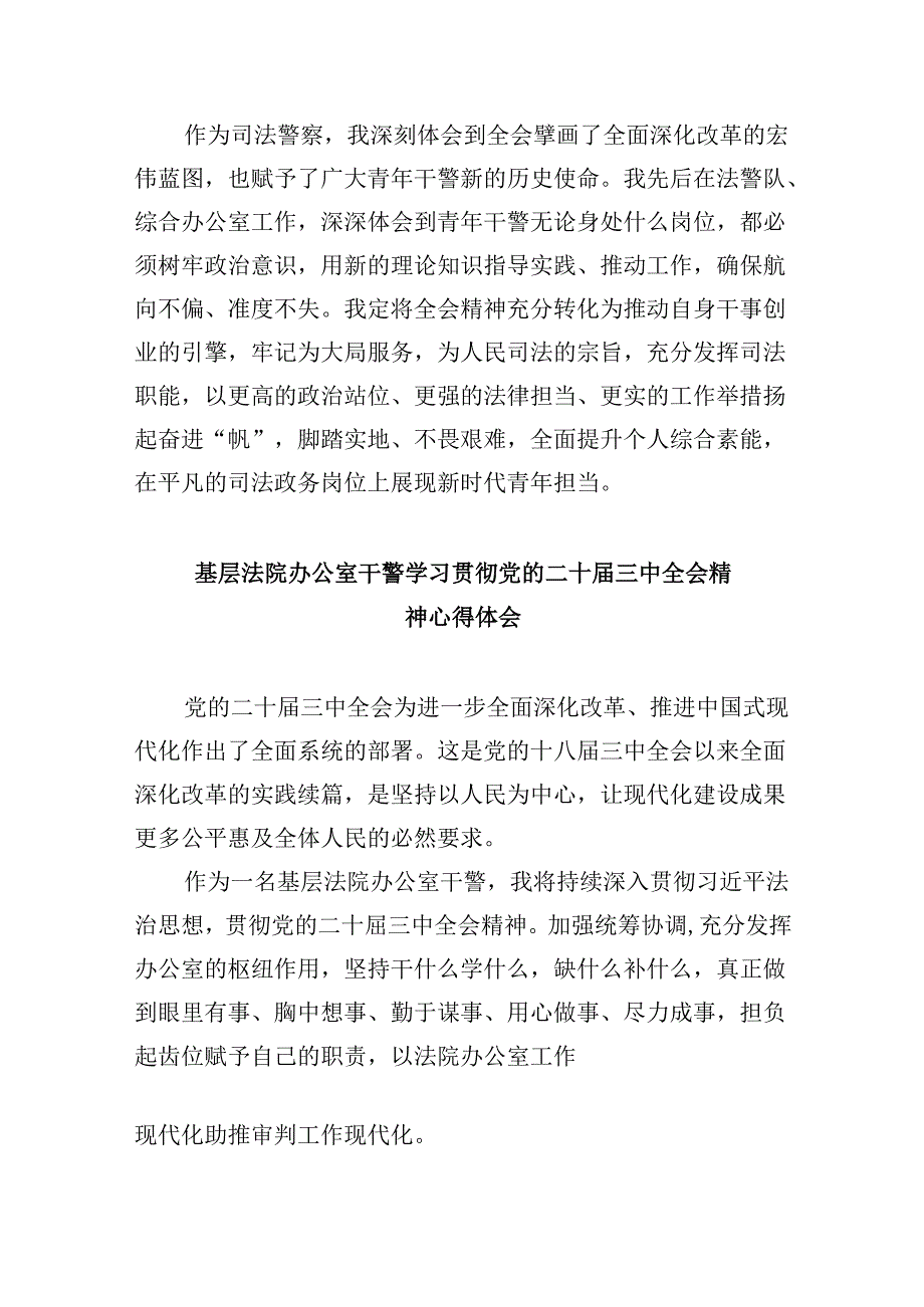 审监庭干警学习贯彻党的二十三中全会精神心得体会8篇（精选）.docx_第2页