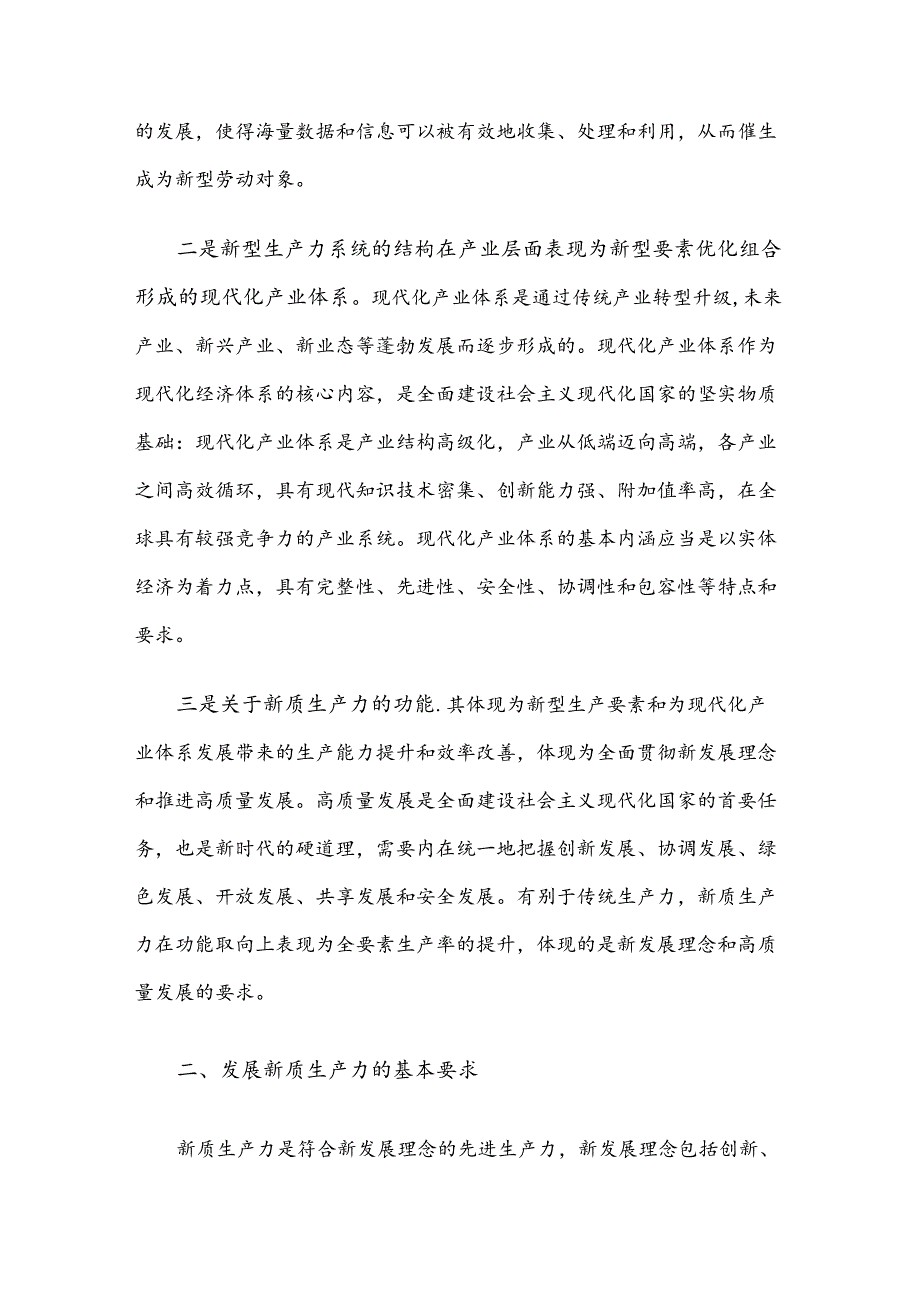 加快发展新质生产力推动现代化新征程事业高质量发展.docx_第3页