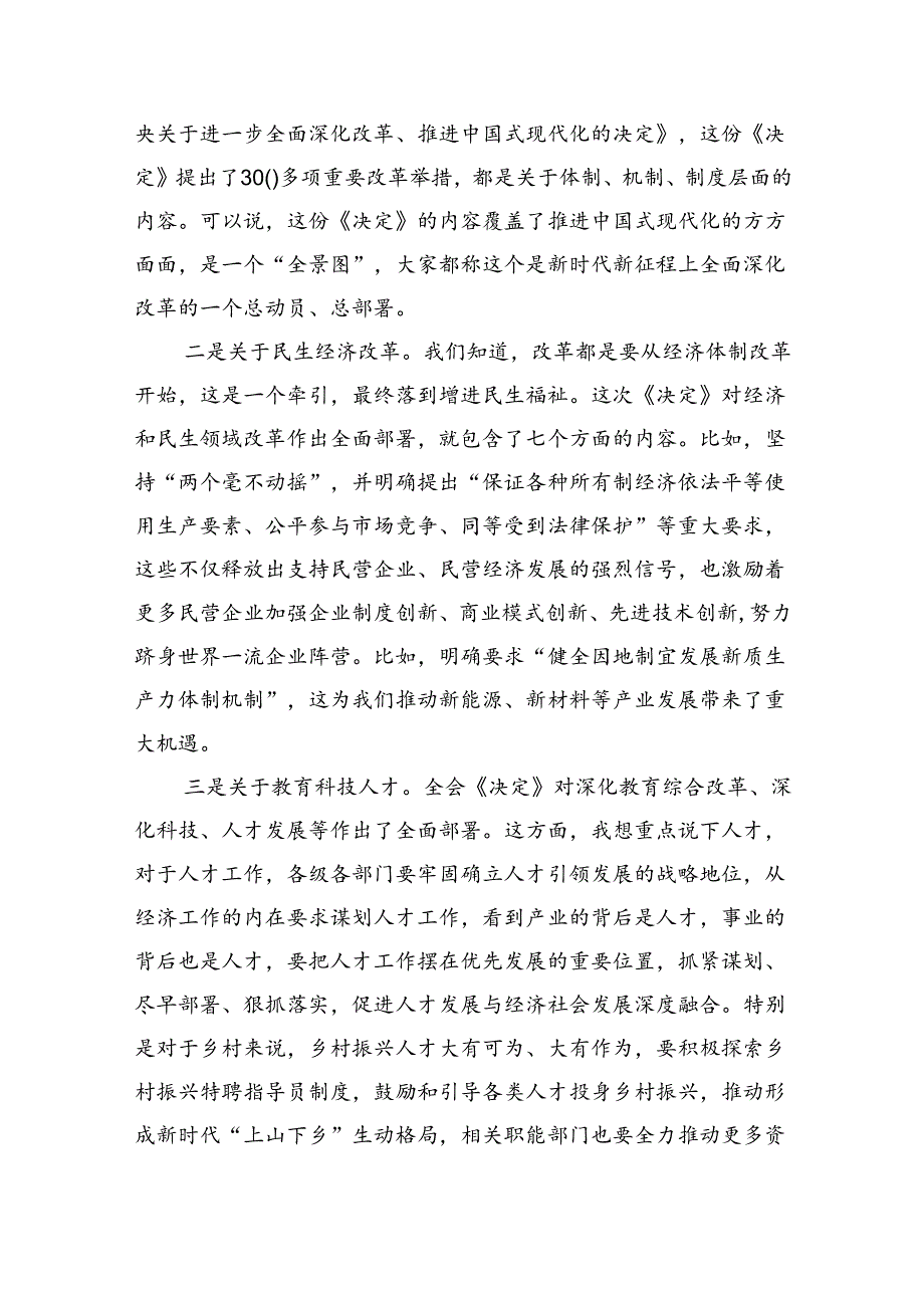 二十三中全会专题党课四篇（精选版）.docx_第2页