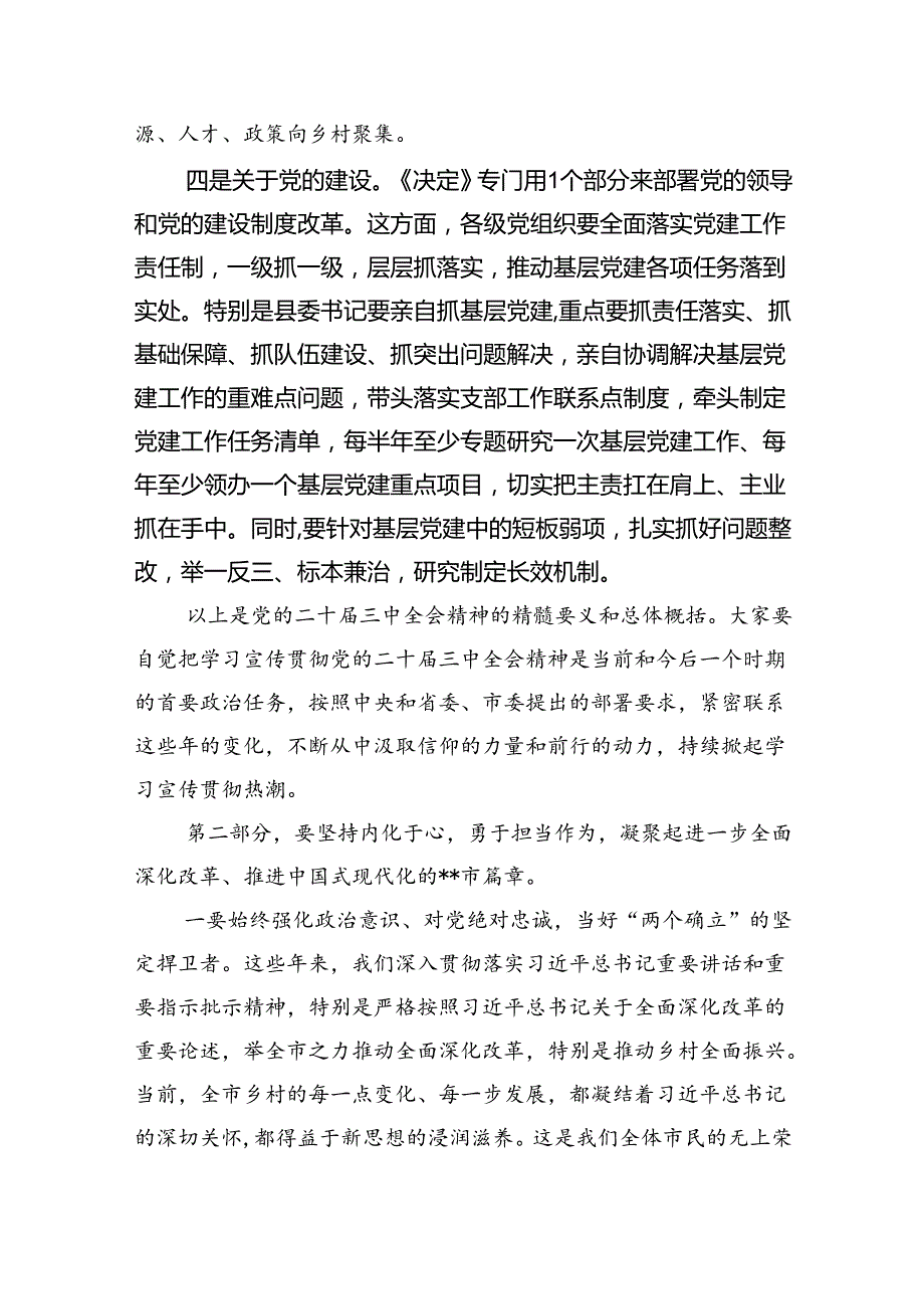 二十三中全会专题党课四篇（精选版）.docx_第3页
