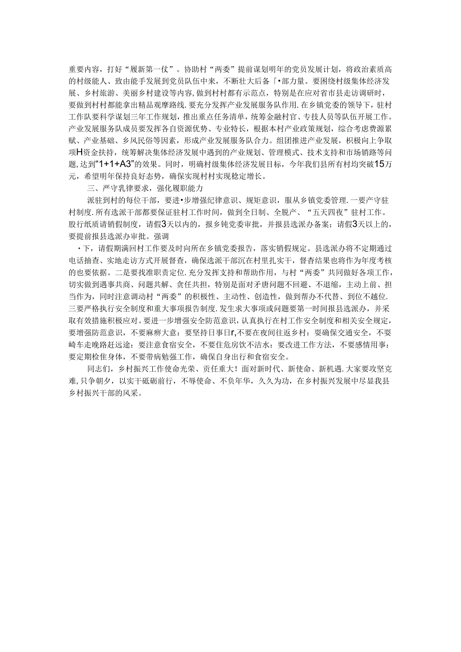 在全县选派工作例会上的讲话.docx_第2页