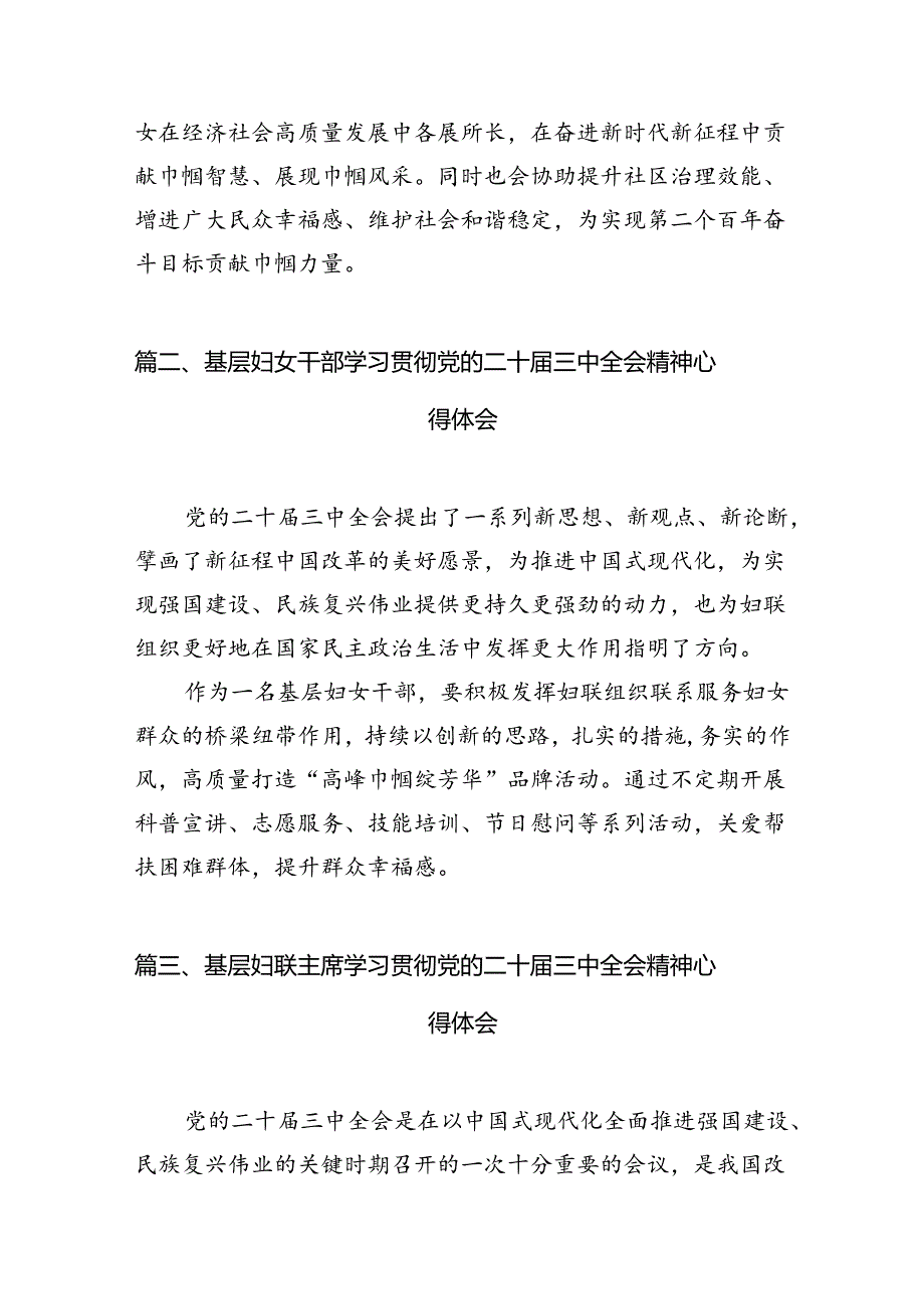 基层妇联干部学习党的二十三中全会精神研讨发言7篇（精选版）.docx_第2页