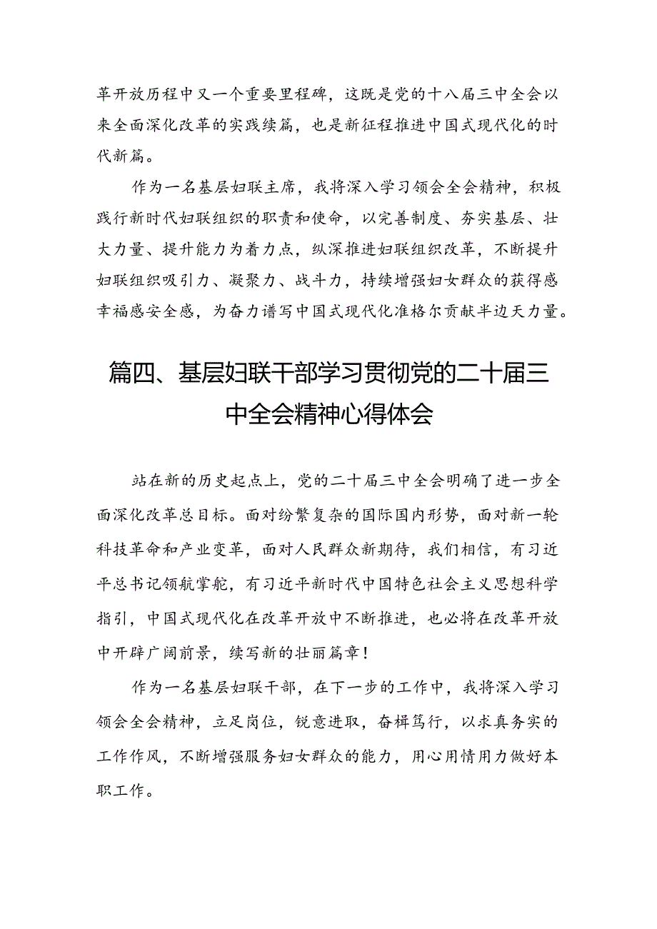 基层妇联干部学习党的二十三中全会精神研讨发言7篇（精选版）.docx_第3页