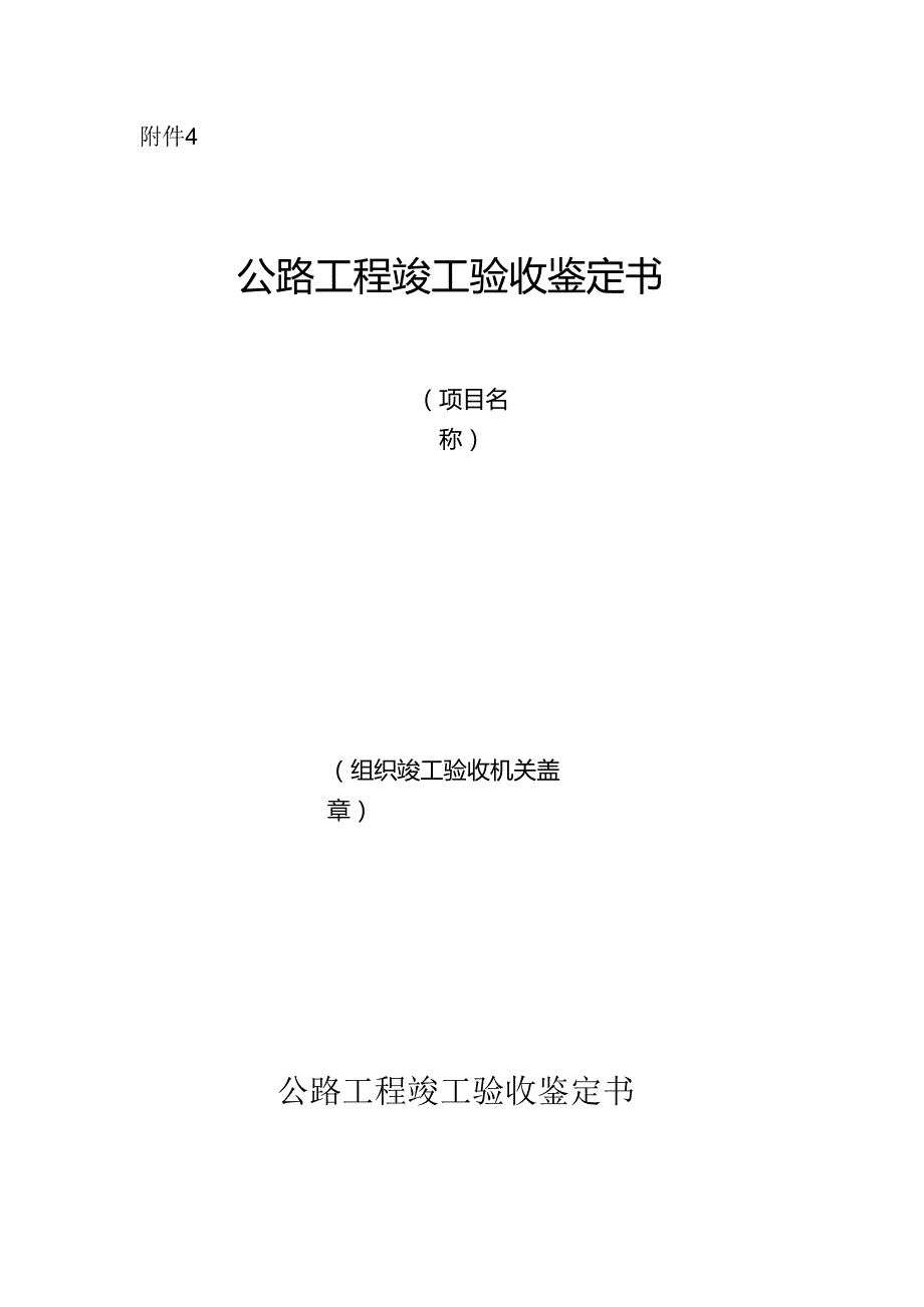 公路工程竣工验收鉴定书.docx_第1页