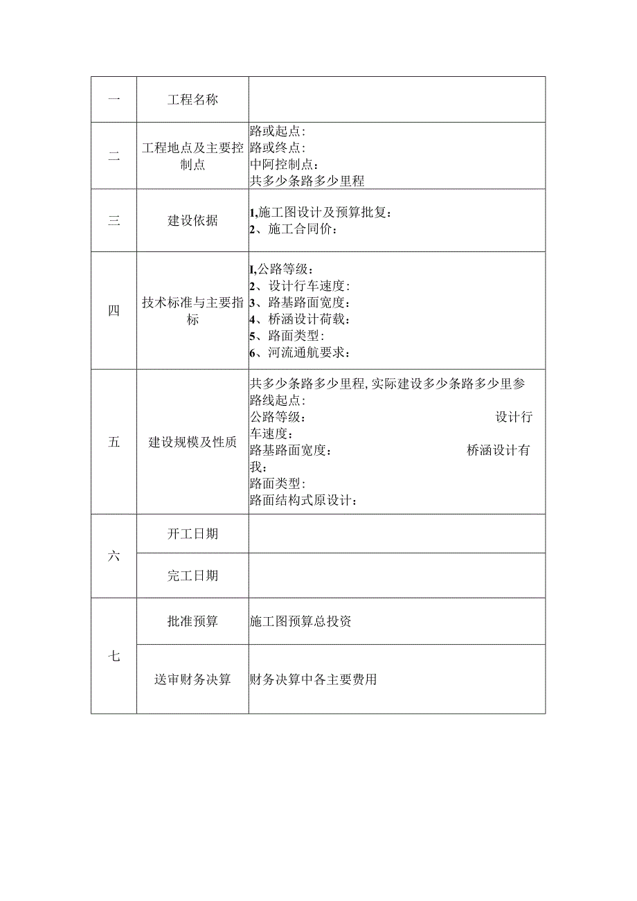 公路工程竣工验收鉴定书.docx_第2页