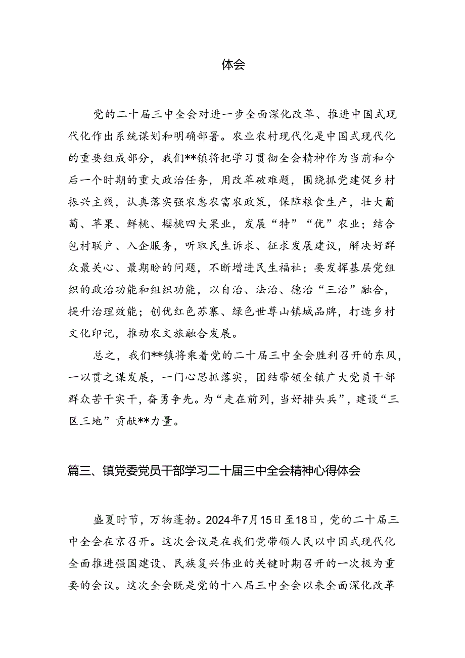 乡党委书记学习贯彻党的二十三中全会精神心得体会（共12篇选择）.docx_第3页