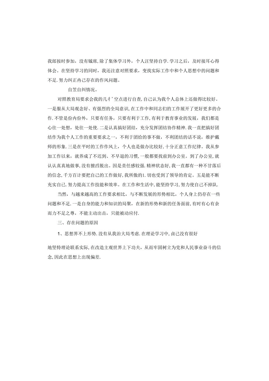 六查六问自查报告与整改措施.docx_第3页