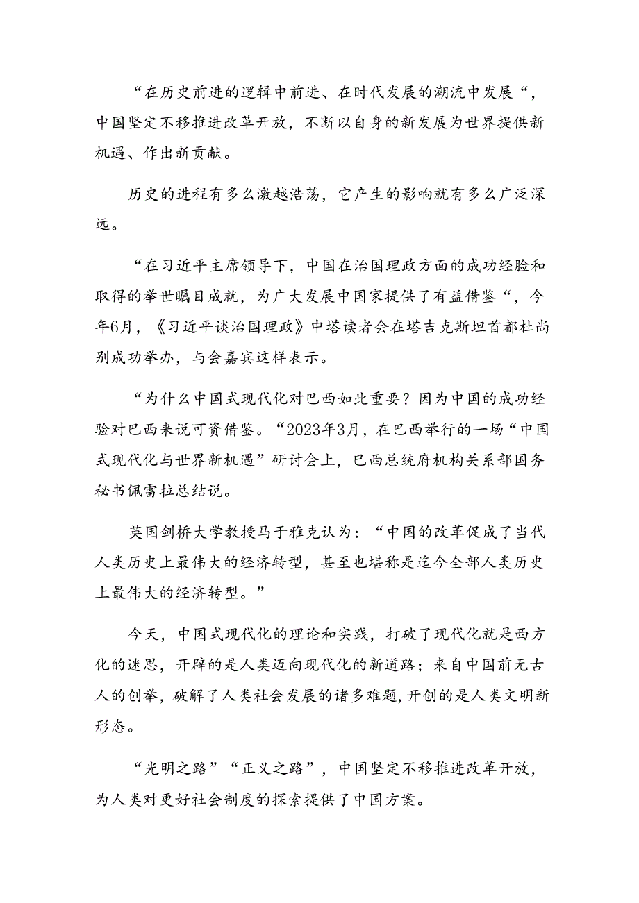 共十篇2024二十三中全会公报研讨交流材料.docx_第2页