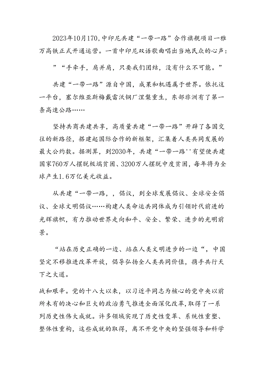 共十篇2024二十三中全会公报研讨交流材料.docx_第3页