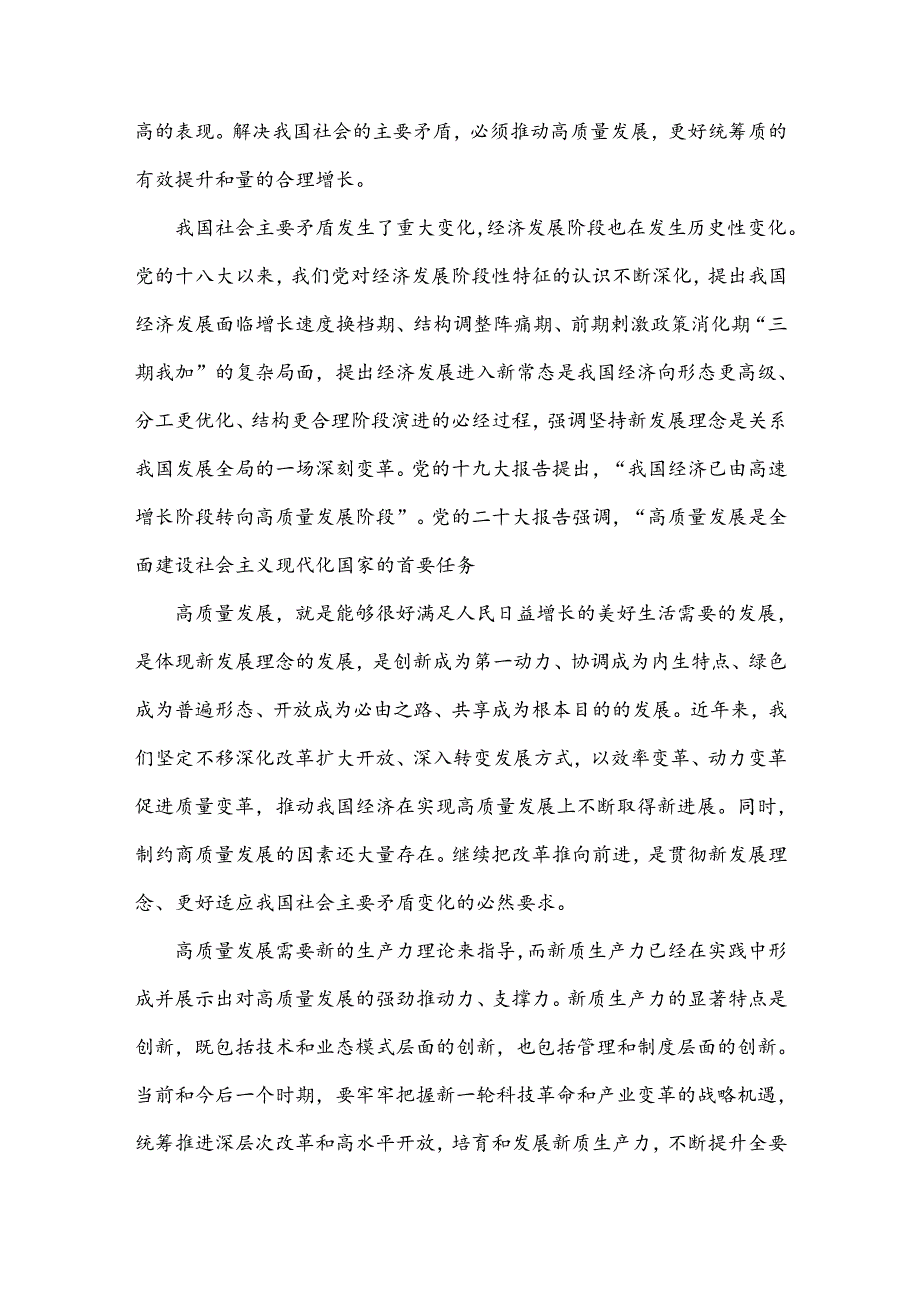 2024年学习贯彻二十三中全会精神专题党课讲稿：继续把改革推向前进是必然要求.docx_第2页