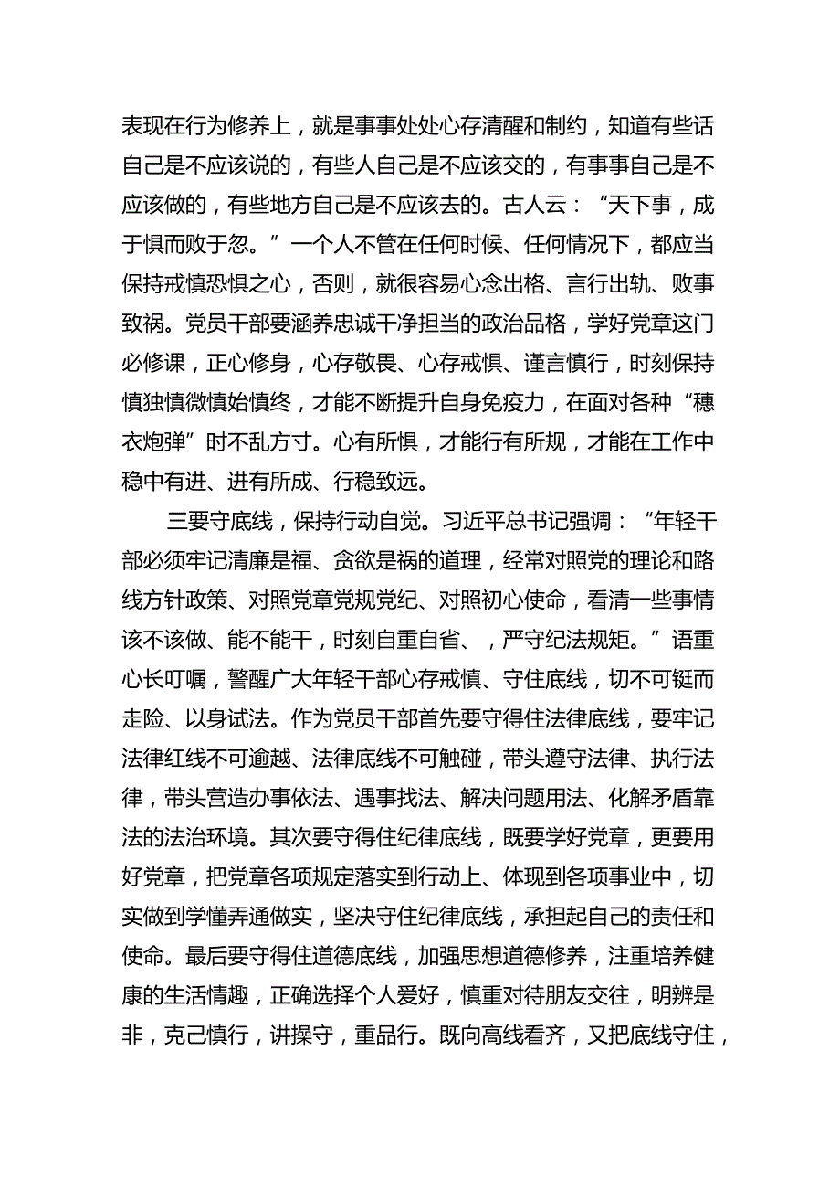 党纪学习教育理论学习中心组专题研讨发言11篇（详细版）.docx_第3页