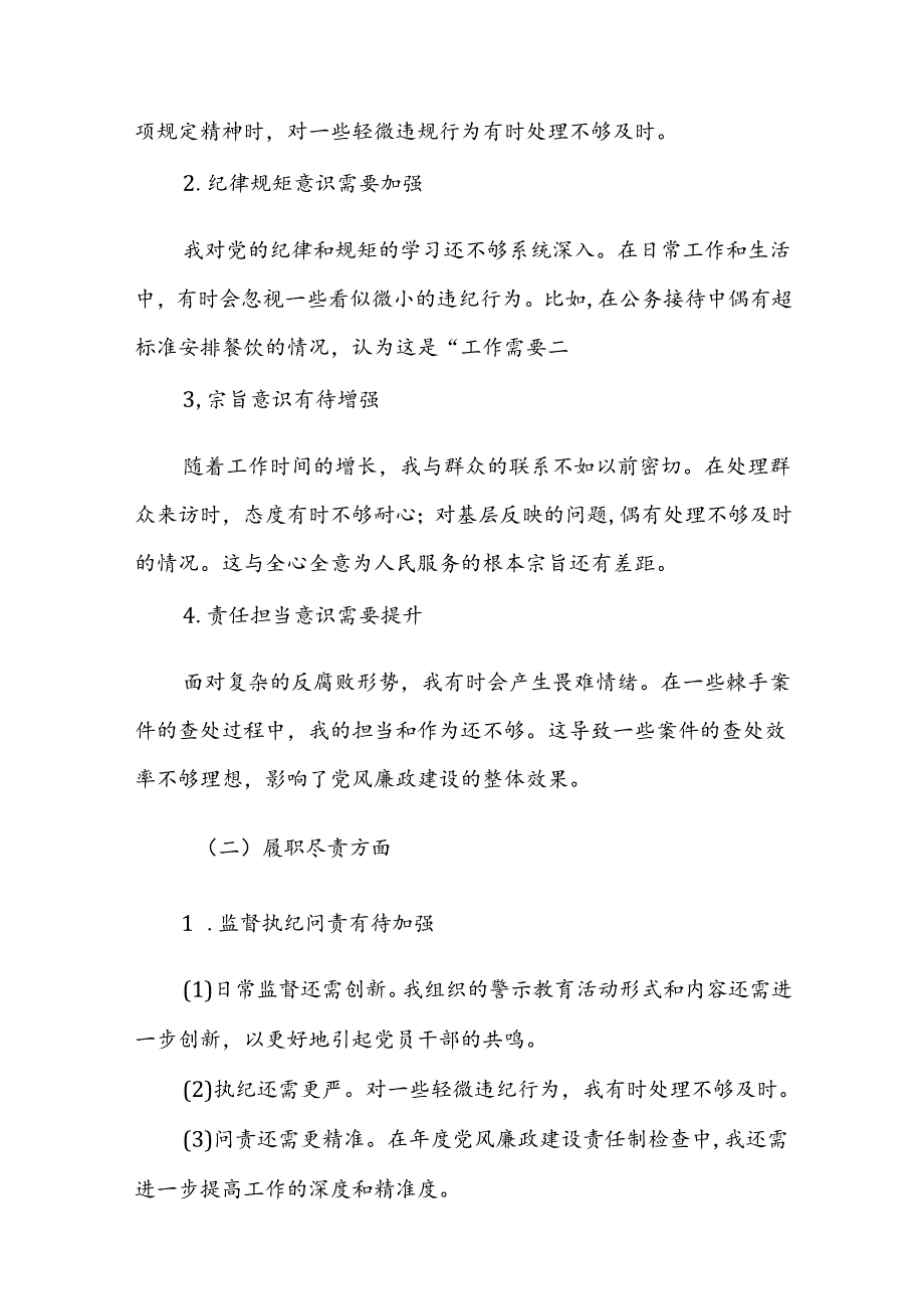 2024年巡视整改专题民主生活会纪委书记自我剖析材料范文3篇.docx_第2页