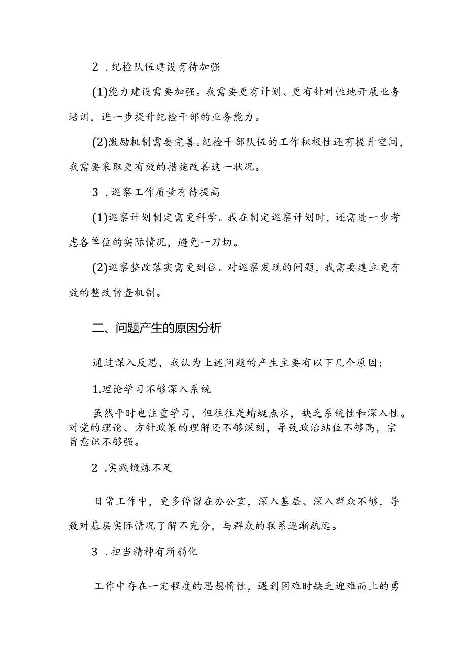 2024年巡视整改专题民主生活会纪委书记自我剖析材料范文3篇.docx_第3页