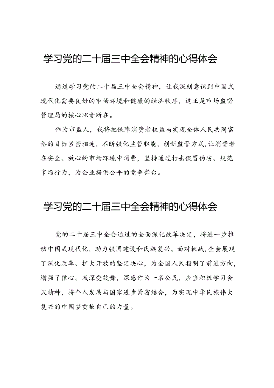 学习二十三中全会精神心得体会通用模板二十六篇.docx_第1页