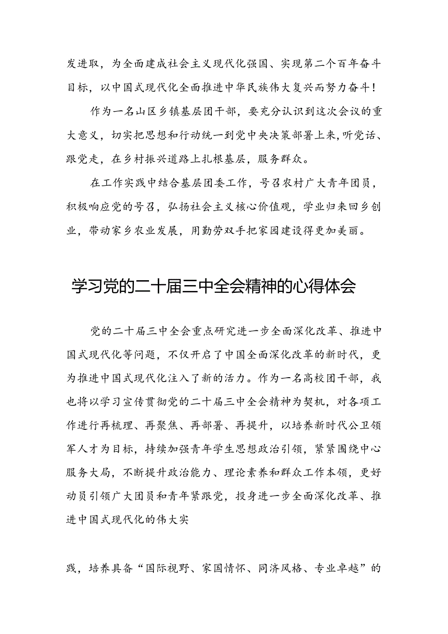 学习二十三中全会精神心得体会通用模板二十六篇.docx_第3页