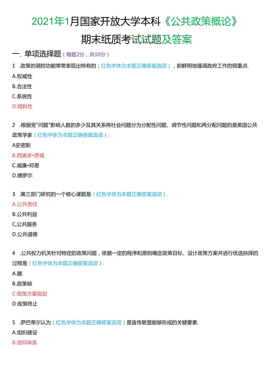 2021年1月国家开放大学本科《公共政策概论》期末纸质考试试题及答案.docx_第1页