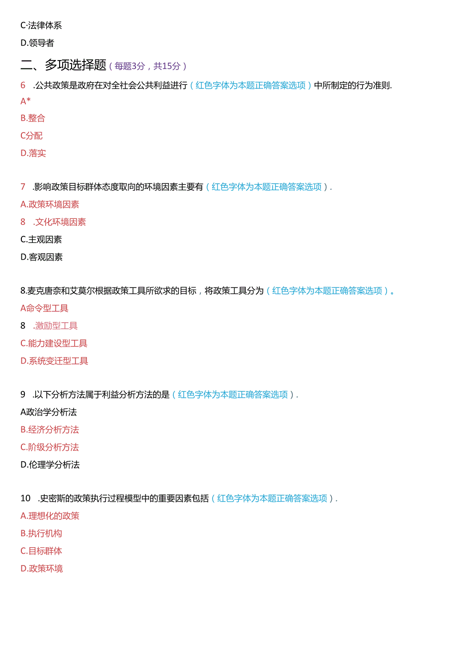 2021年1月国家开放大学本科《公共政策概论》期末纸质考试试题及答案.docx_第2页