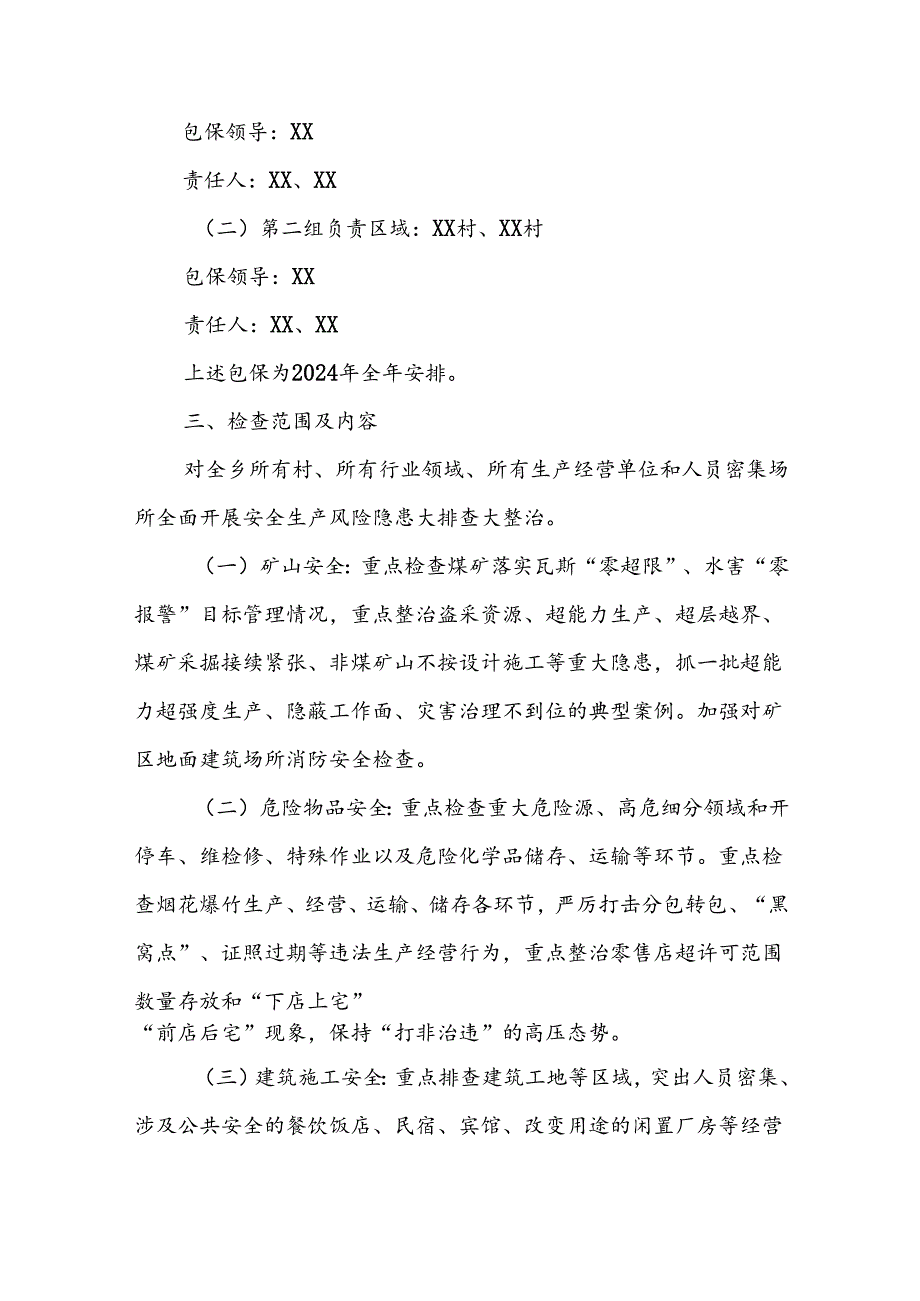 安全生产风险隐患大排查大整治工作方案.docx_第2页
