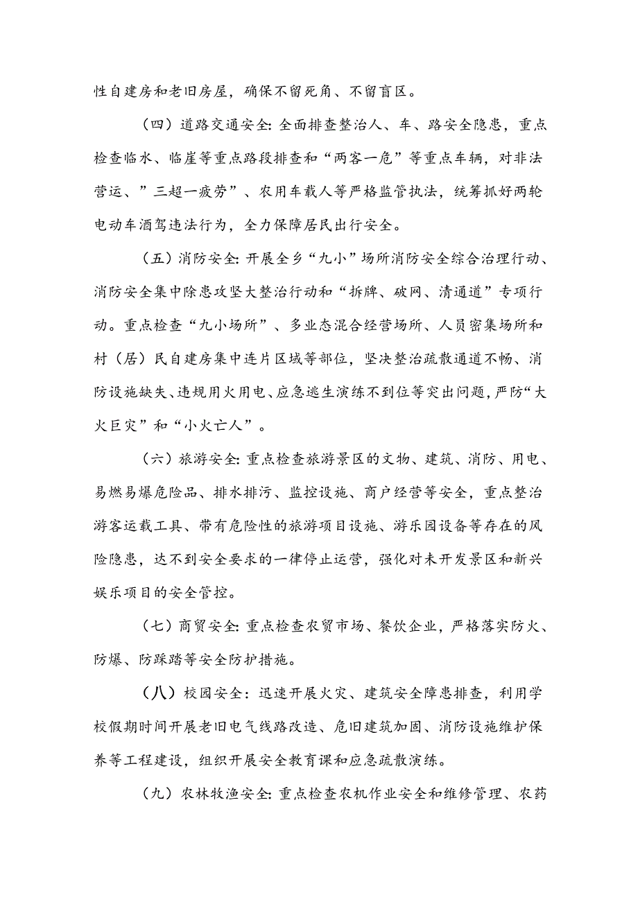 安全生产风险隐患大排查大整治工作方案.docx_第3页