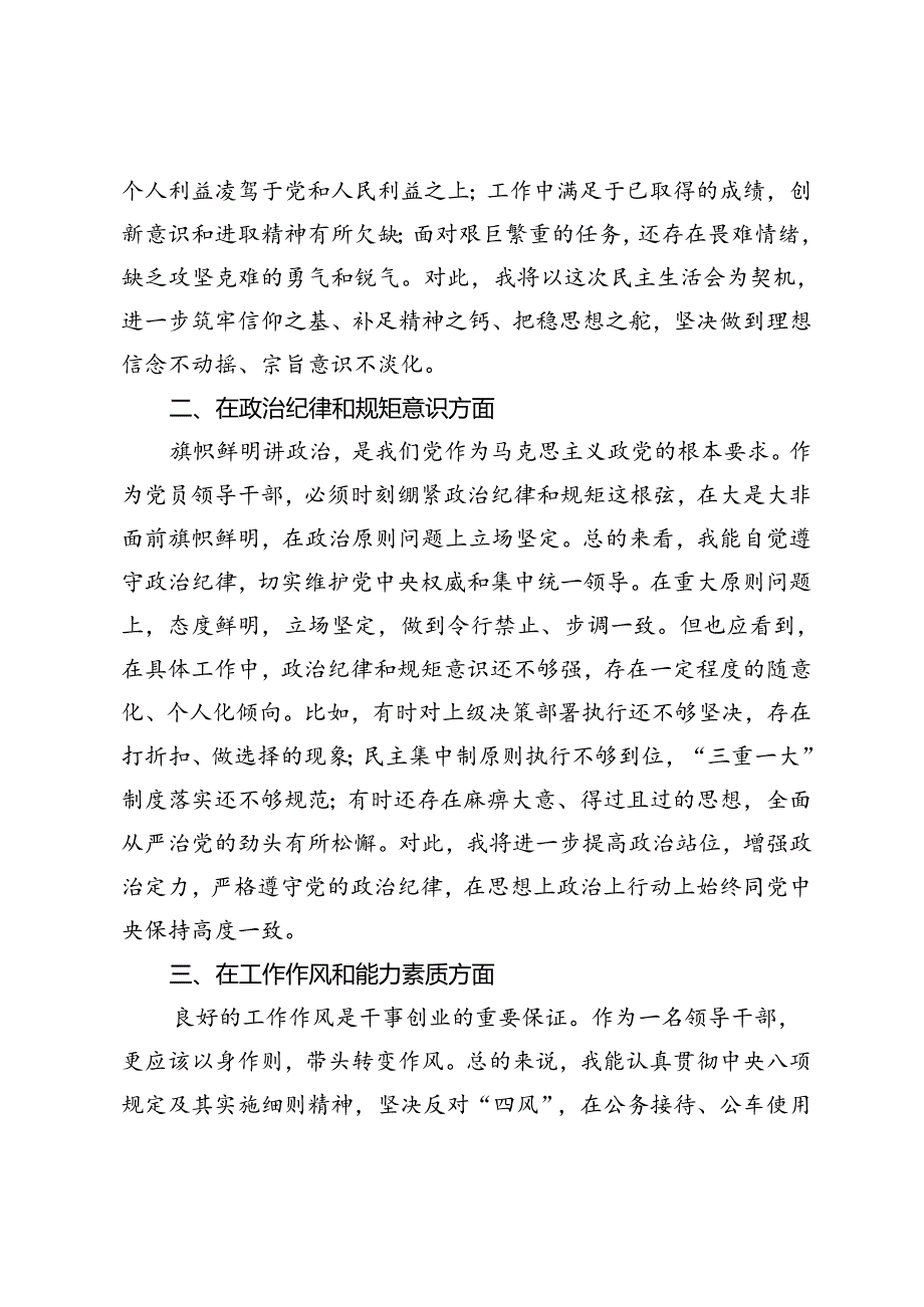 2024年巡视整改专题民主生活会党员干部自我剖析材料+在组织部巡视整改专题会议上的讲话.docx_第2页