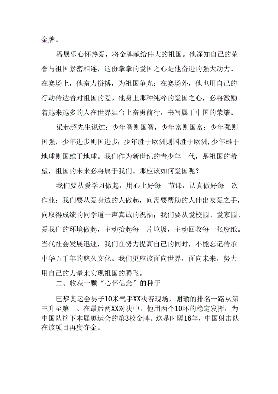 2024年小学季开学典礼校长致辞 汇编3份.docx_第2页
