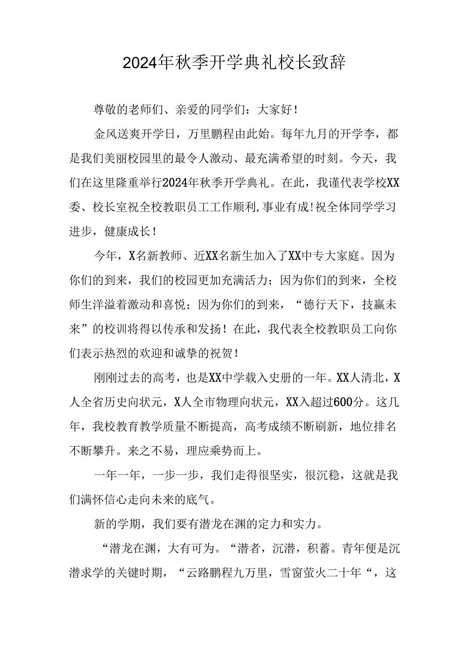 2024年小学季开学典礼校长致辞 汇编3份.docx_第3页